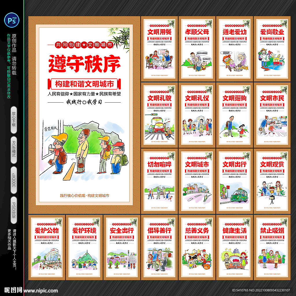 创建文明城市