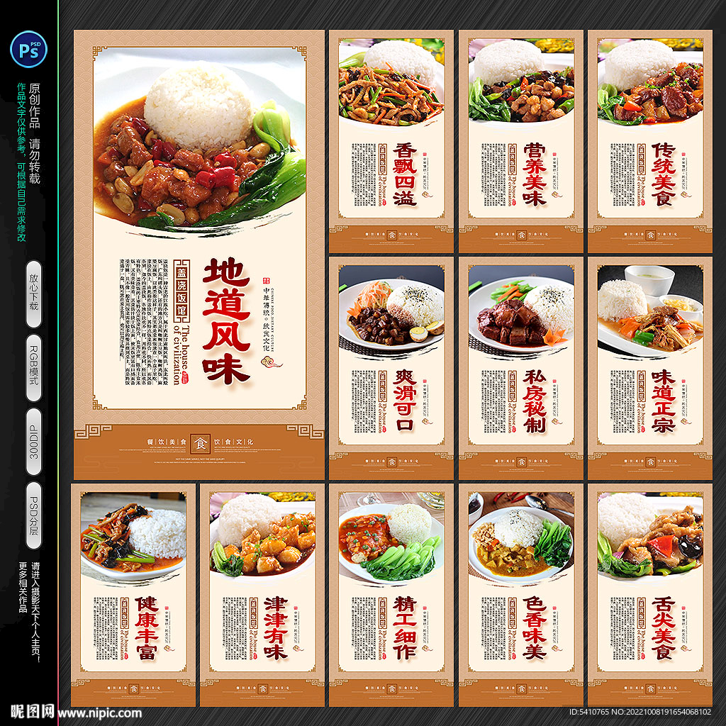 盖烧饭
