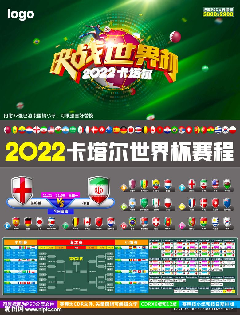 2022卡塔尔世界杯赛程