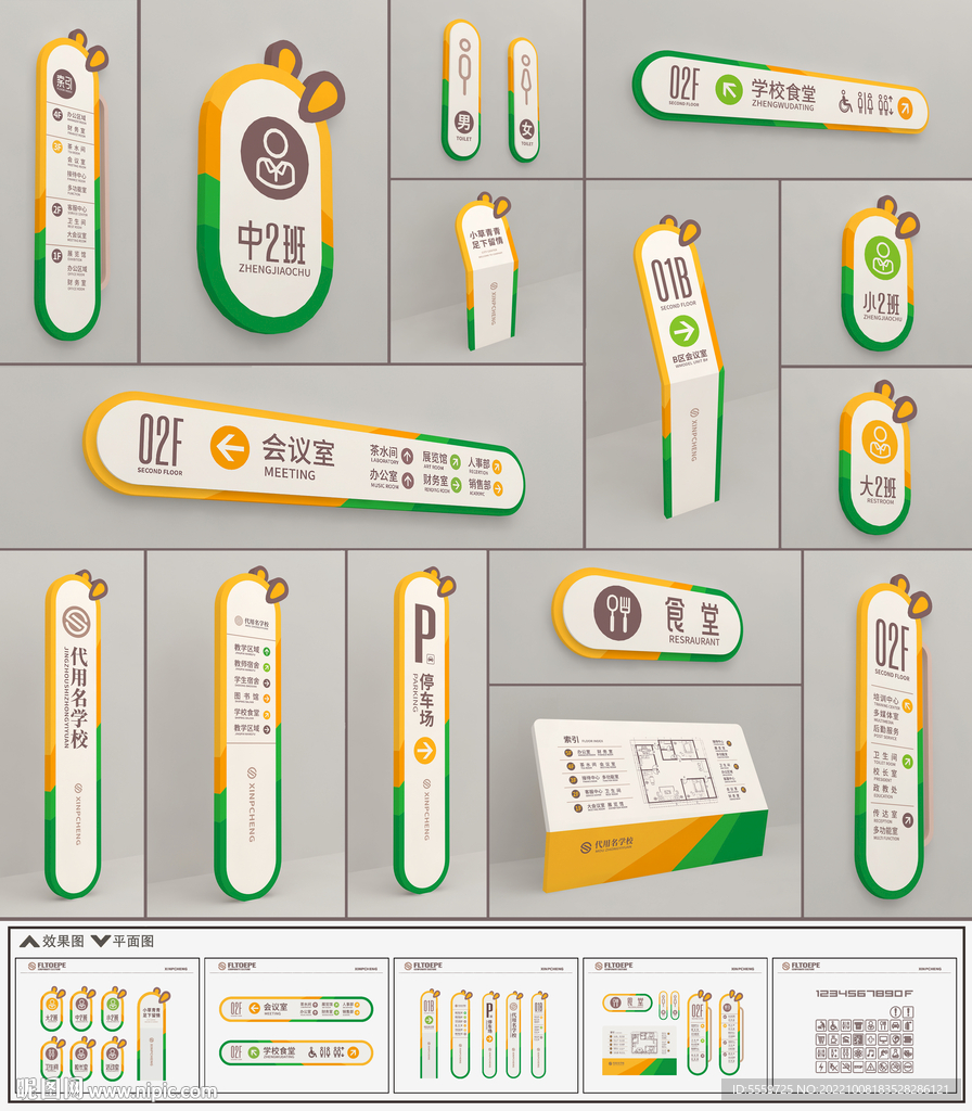 幼儿园导视系统