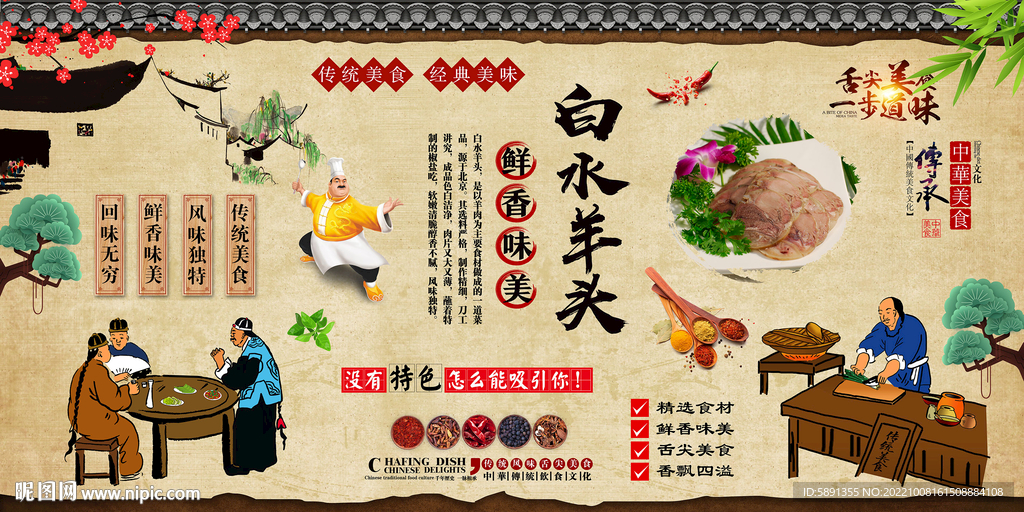 白水羊头背景墙