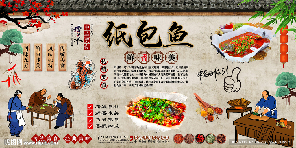 纸包鱼背景墙
