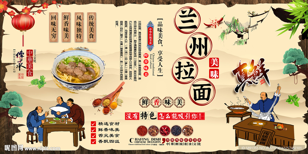 兰州拉面背景墙