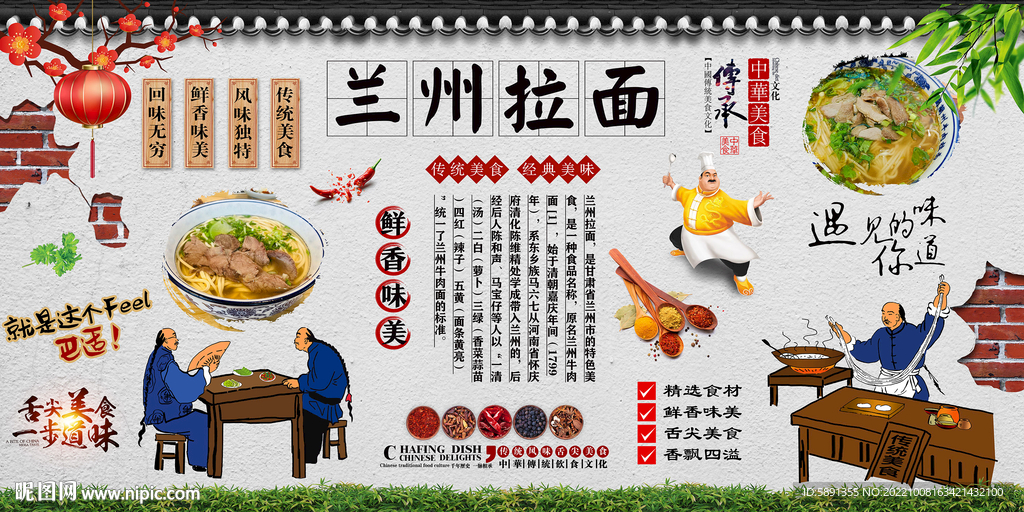 兰州拉面背景墙