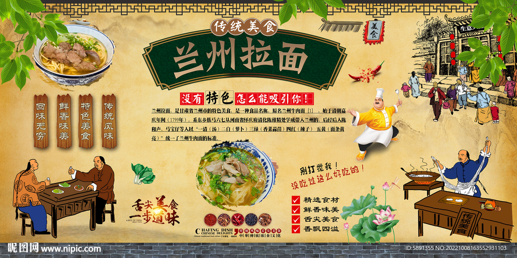 兰州拉面背景墙