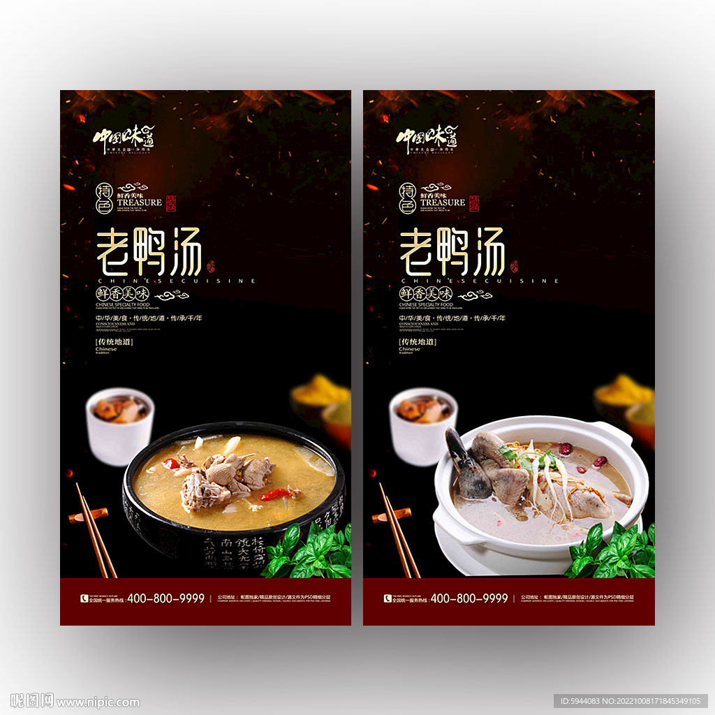 老鸭汤