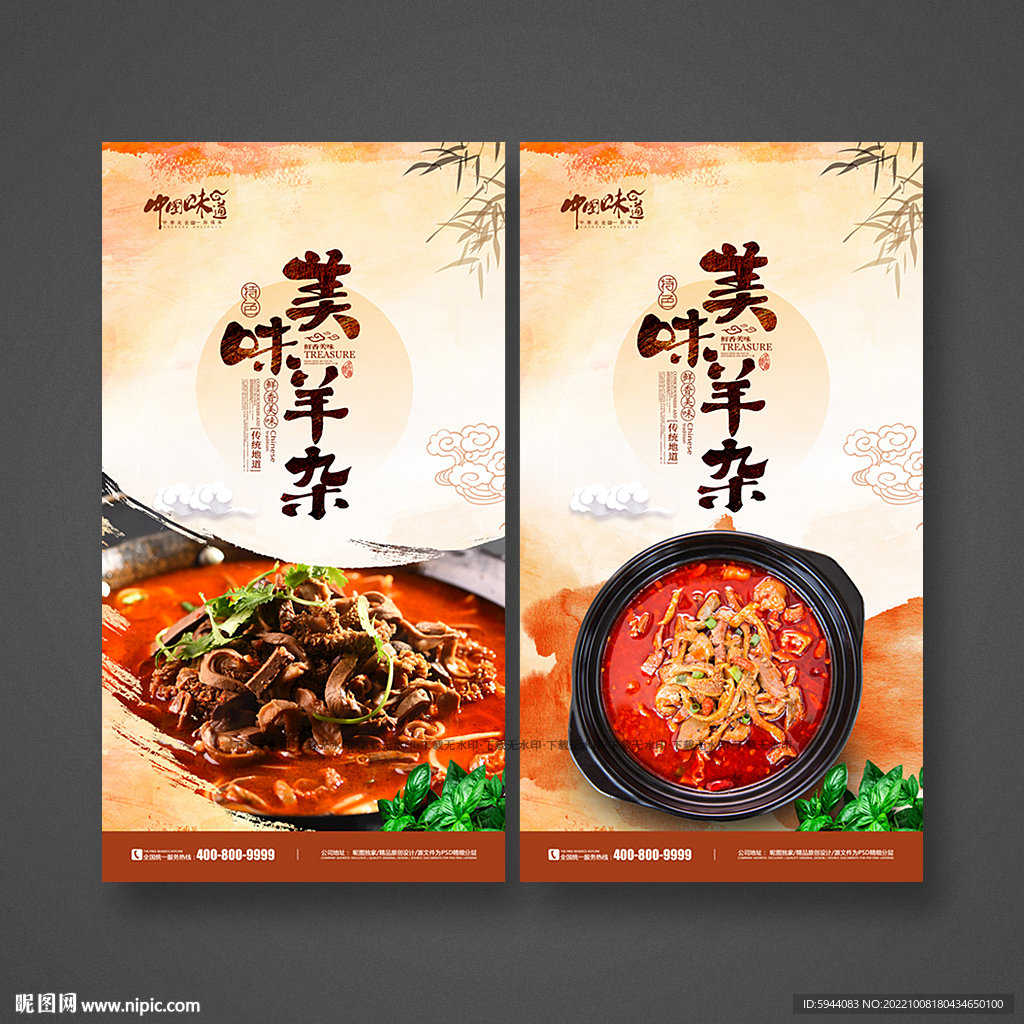 羊杂