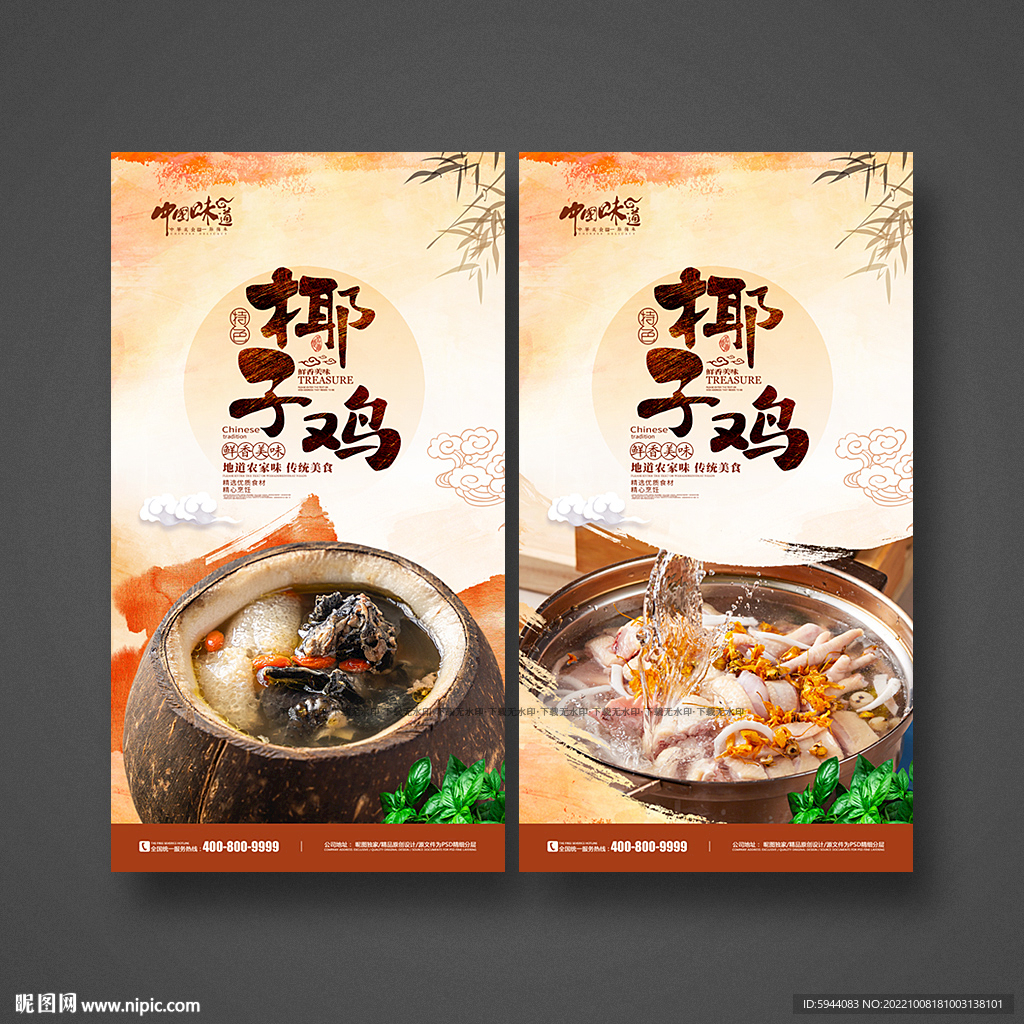 椰子鸡