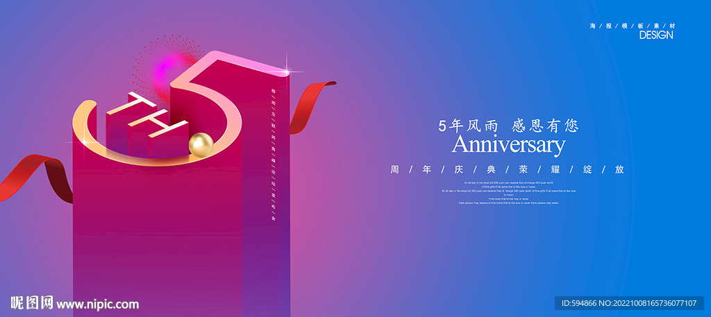 5周年庆