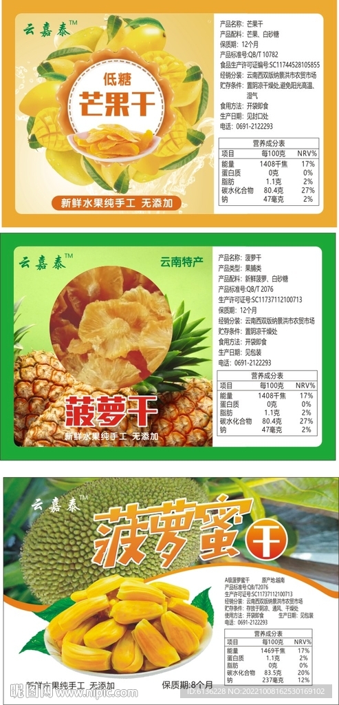 菠萝干