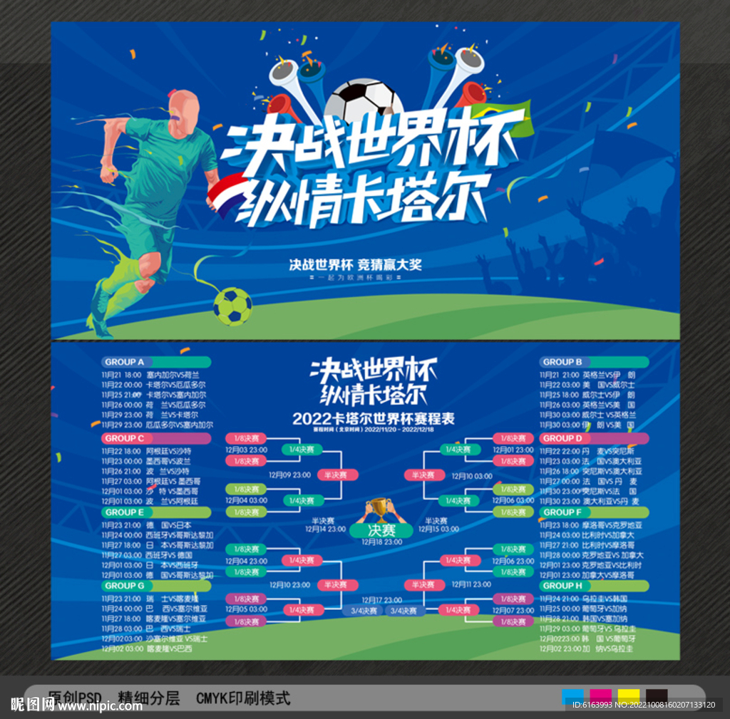 世界杯