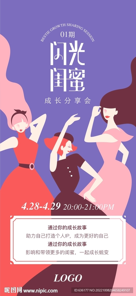 闪光闺蜜社群海报