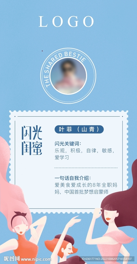 女性社群分享海报