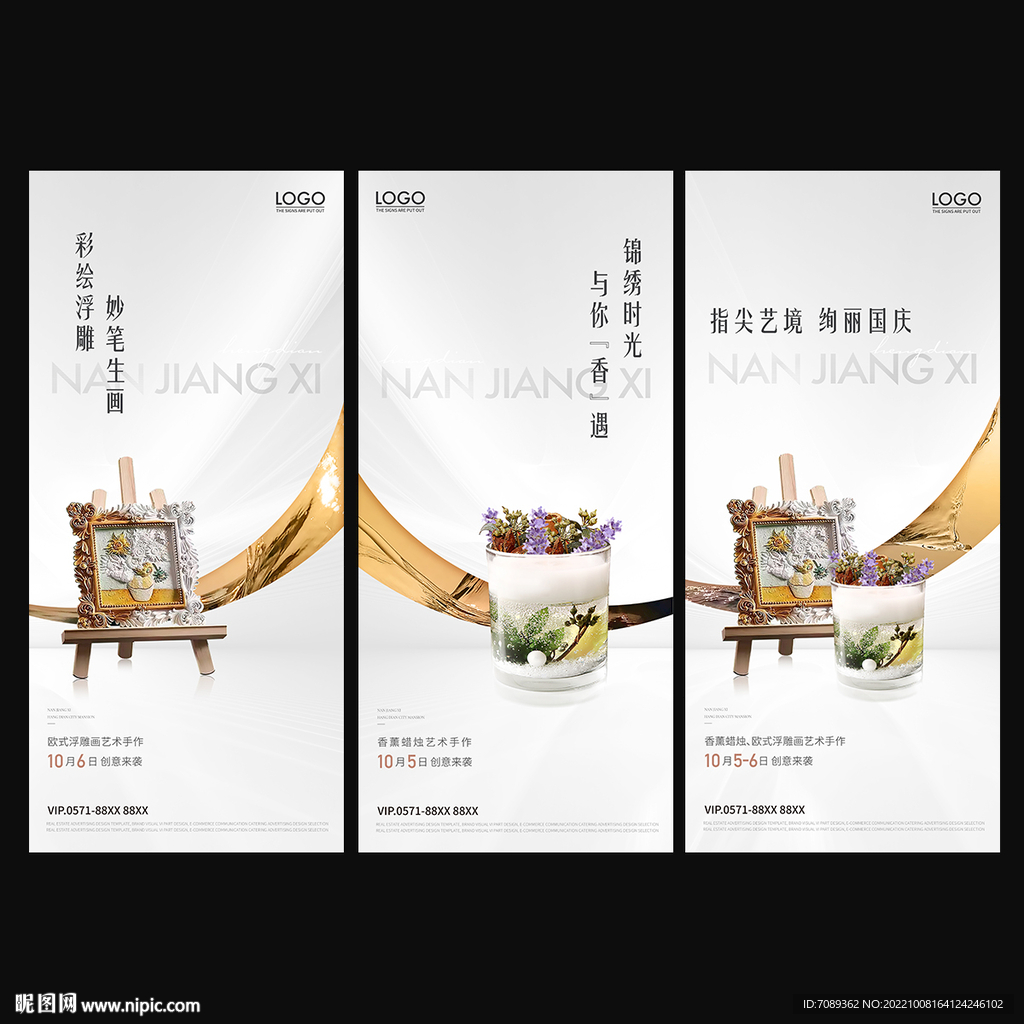 香薰蜡烛海报欧式浮雕海报
