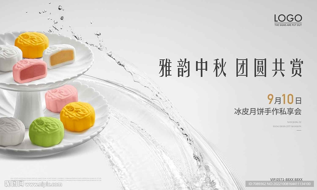 冰皮月饼海报