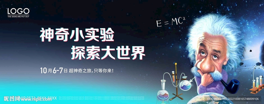 科学实验海报