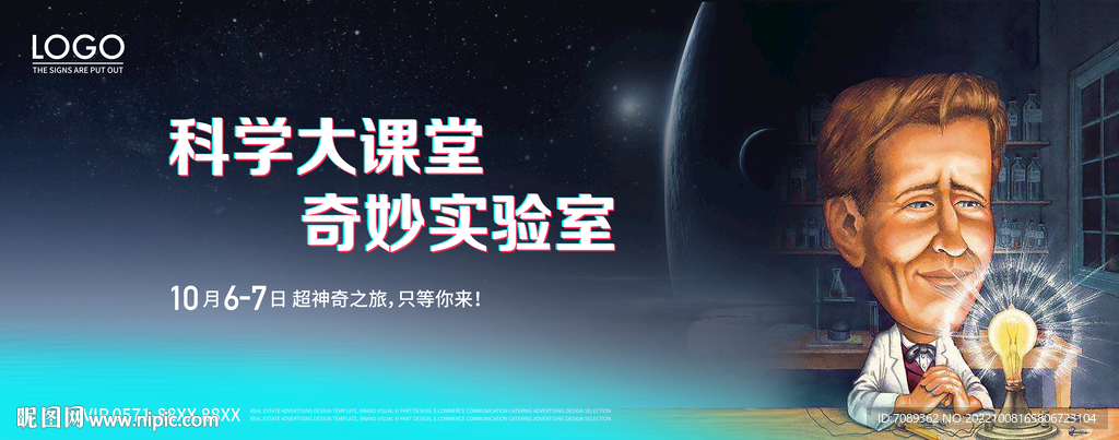 科学实验海报