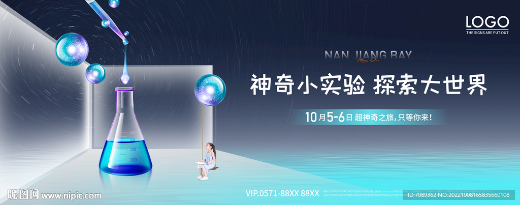科学实验海报