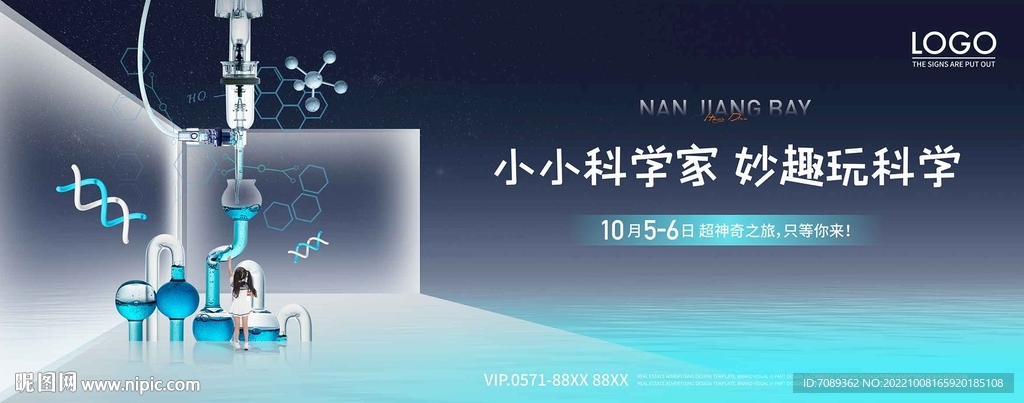 科学实验海报