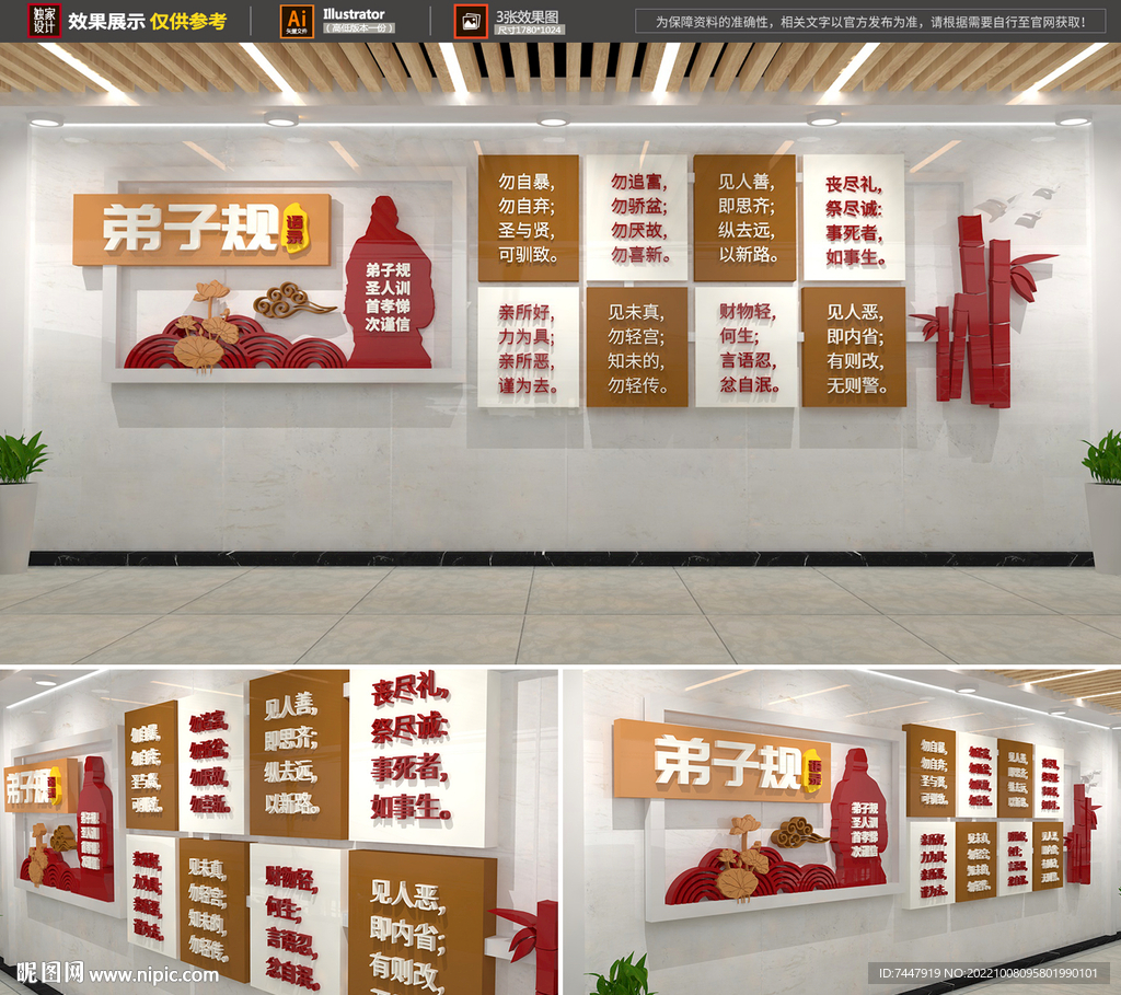 弟子规文化墙