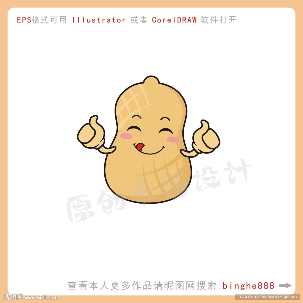 卡通花生图案设计