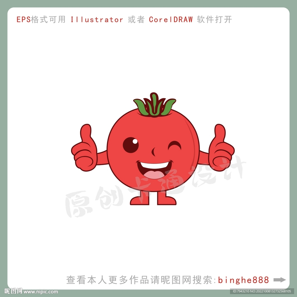 卡通西红柿