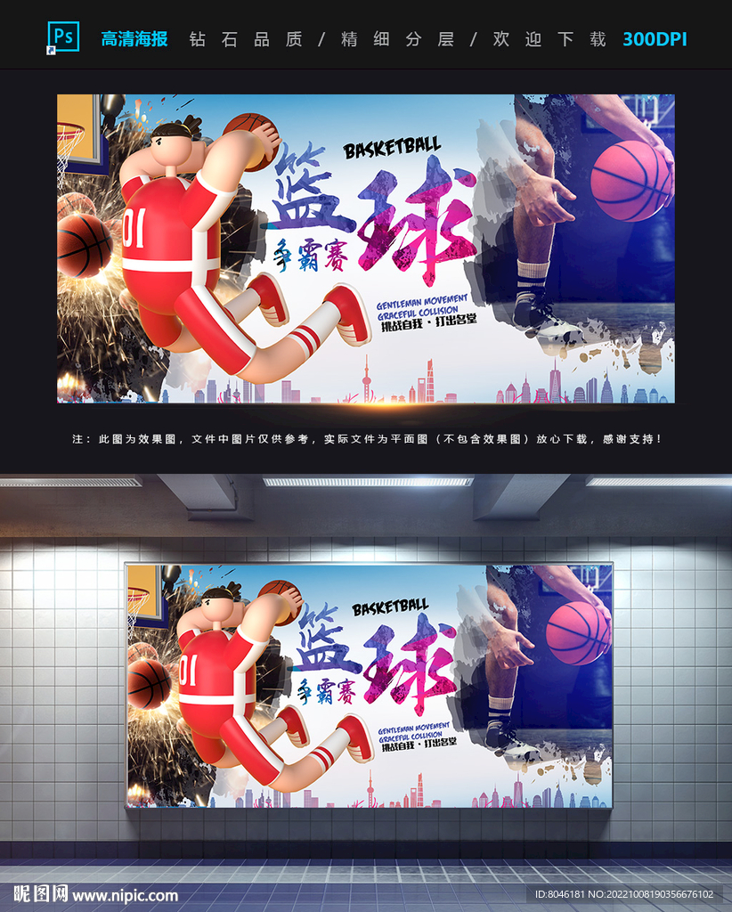 篮球