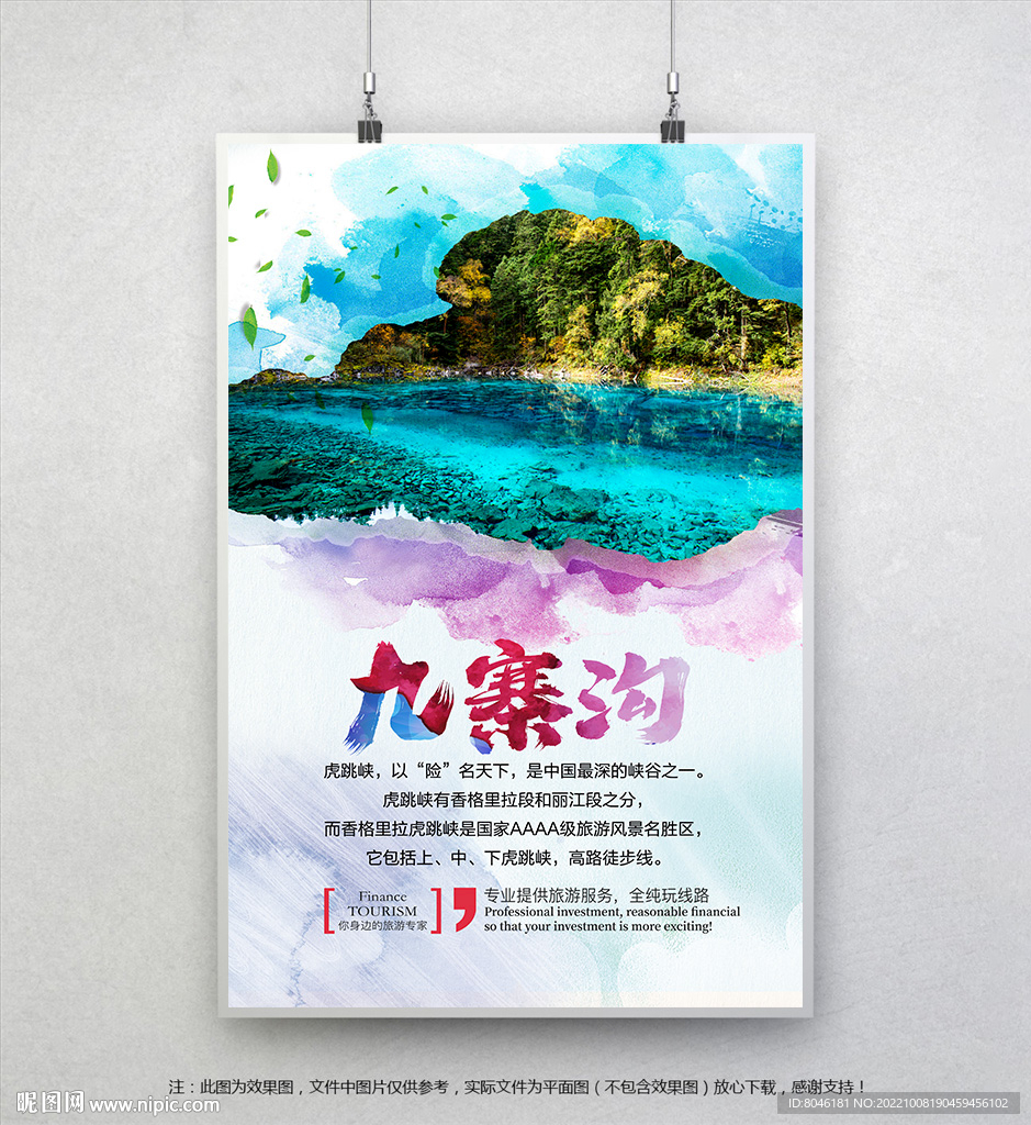 九寨沟