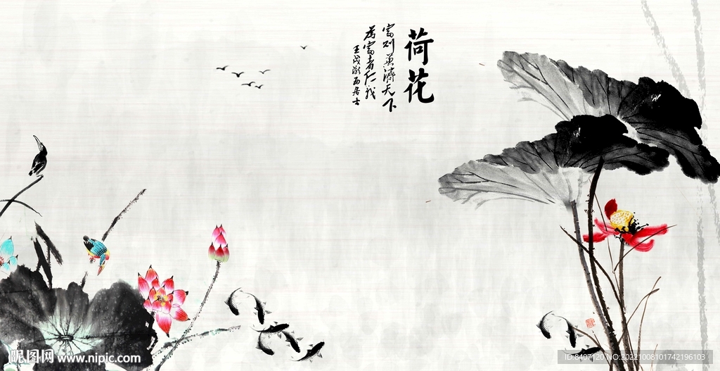水墨荷花