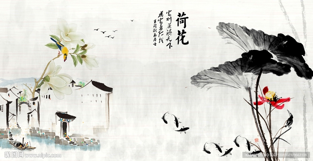 荷花九鱼图