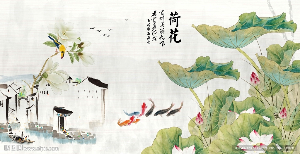 荷花九鱼图