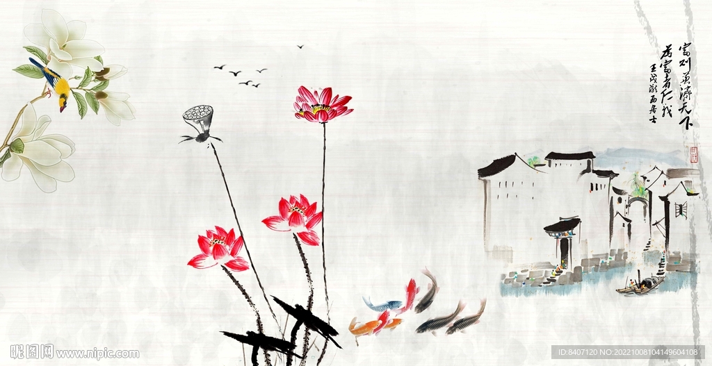 荷花九鱼图