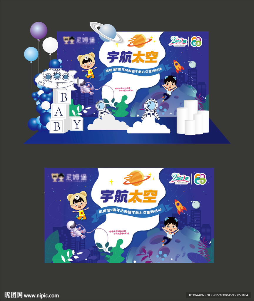 宇航太空主背景