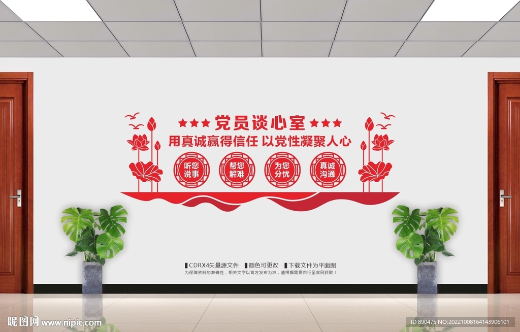 党员谈心室