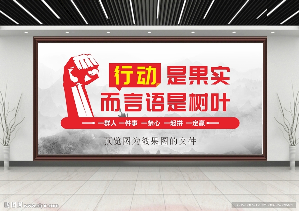 团励志文化墙