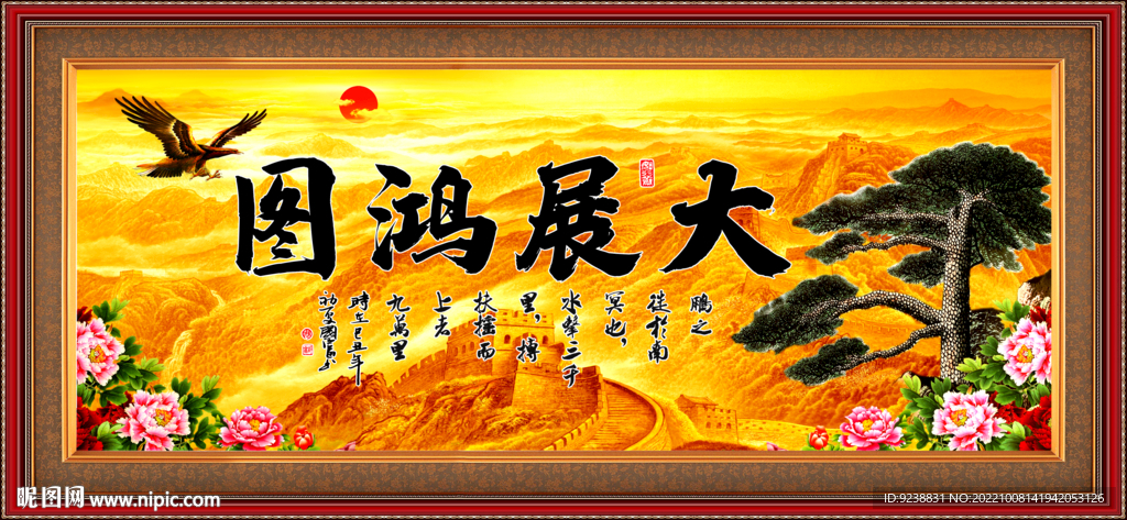 大展鸿图