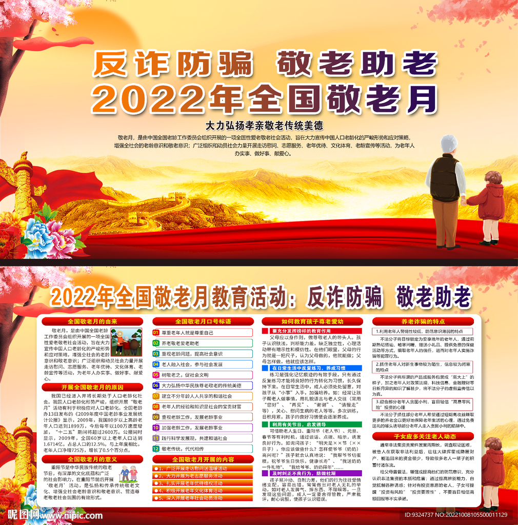 2022年全国敬老月
