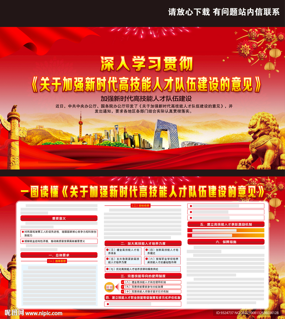 加强新时代高技能人才队伍建设