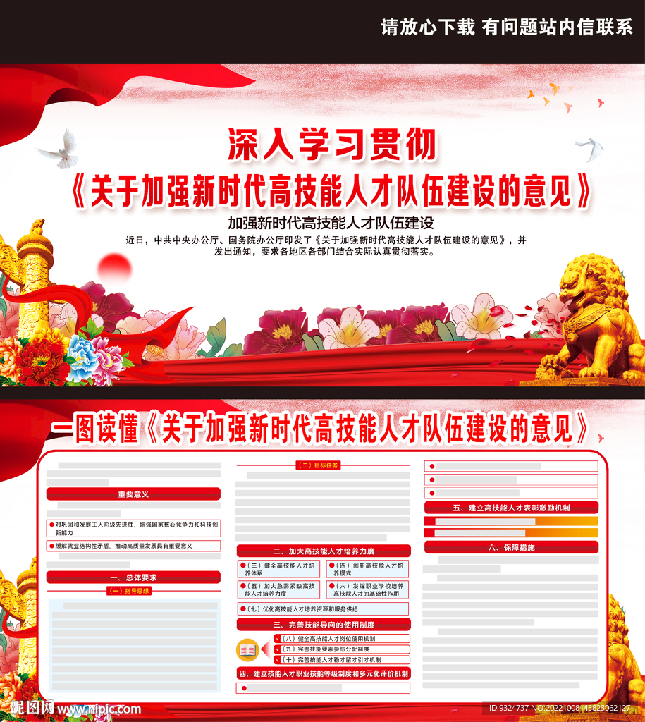 加强新时代高技能人才队伍建设