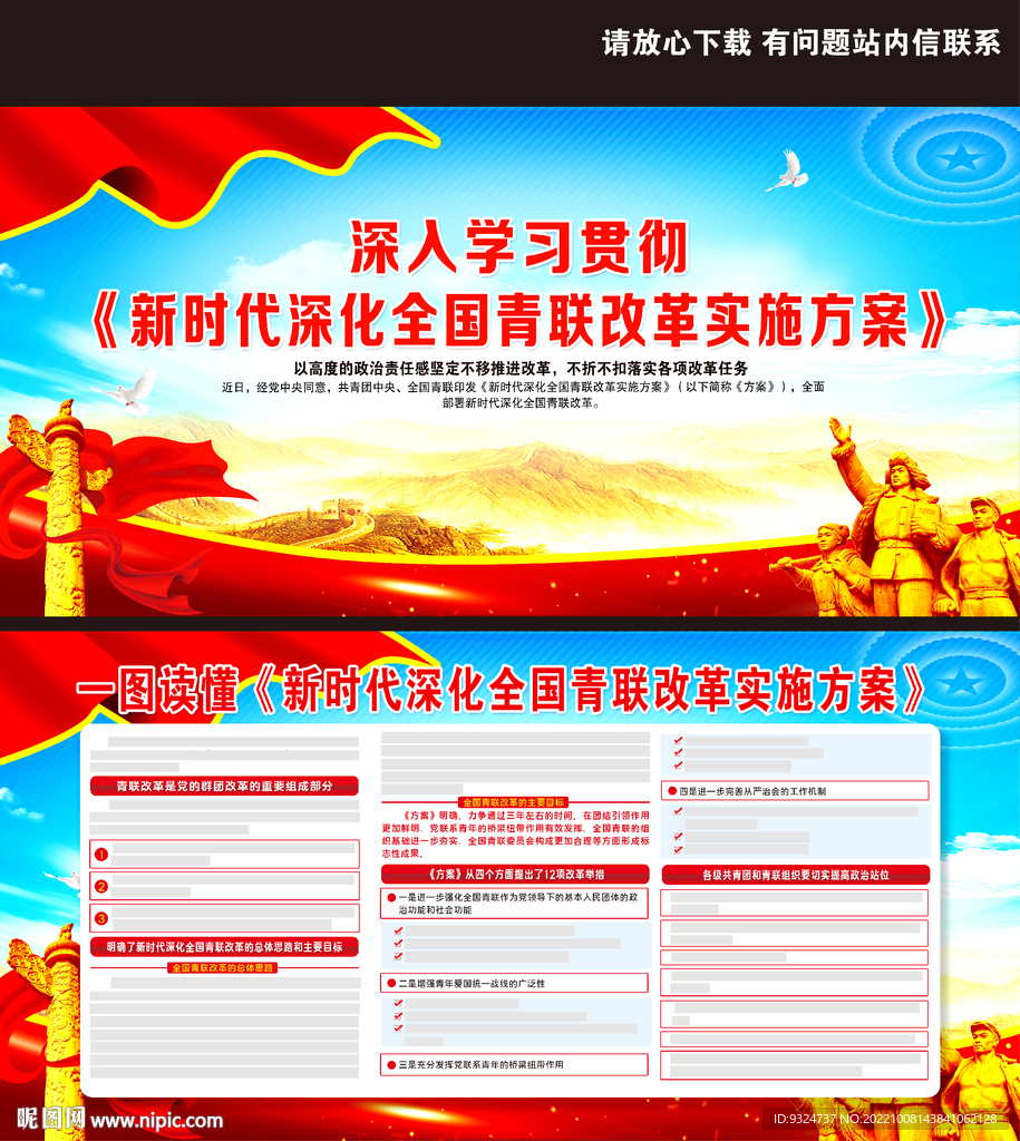 新时代深化全国青联改革实施方案