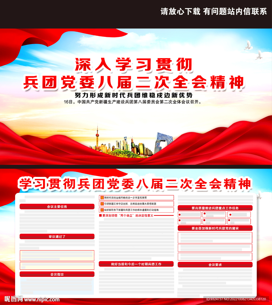 兵团党委 八届二次全会