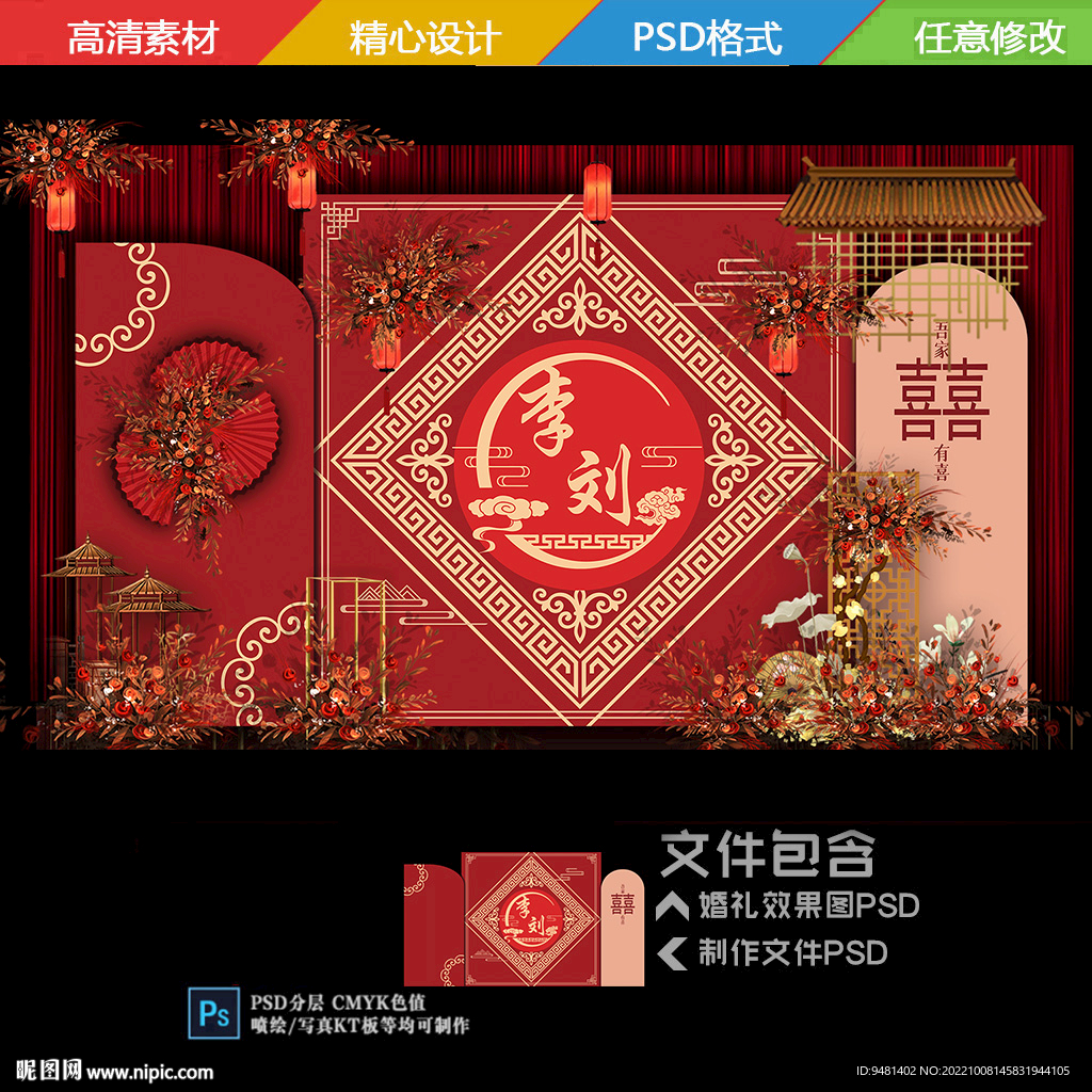 中式婚礼订婚