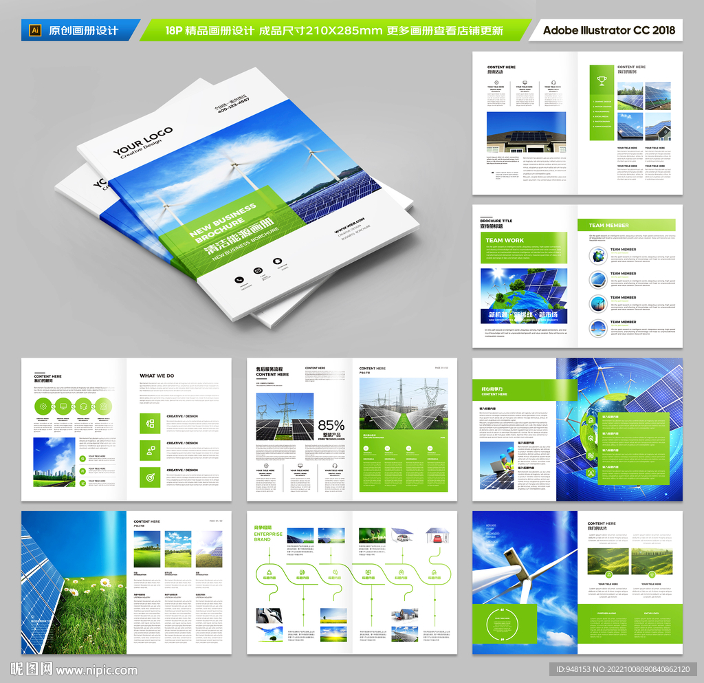 光伏太阳能画册