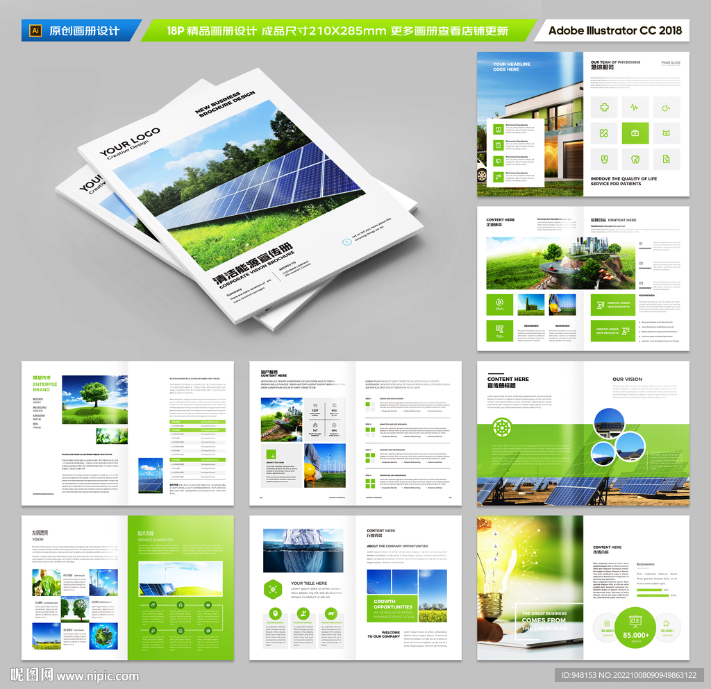 光伏宣传册