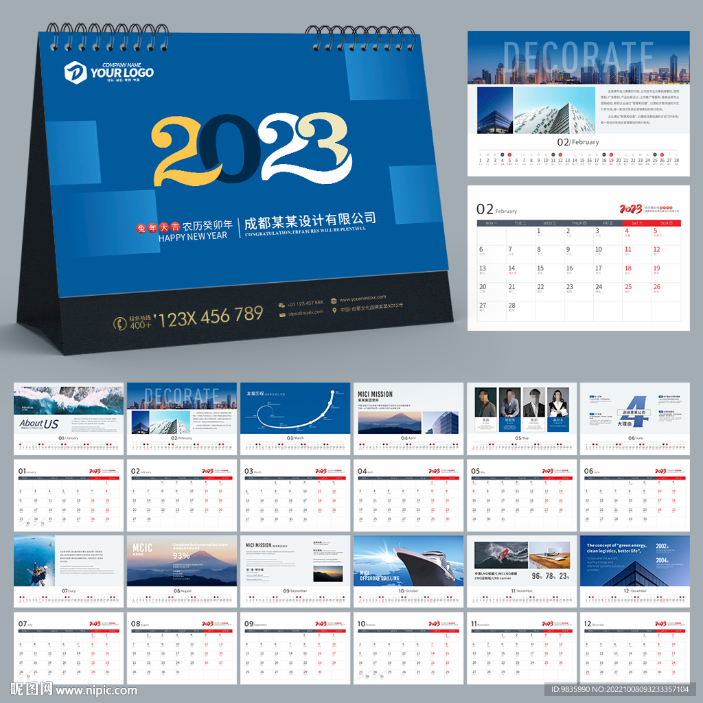 2023年台历 企业日历 年历