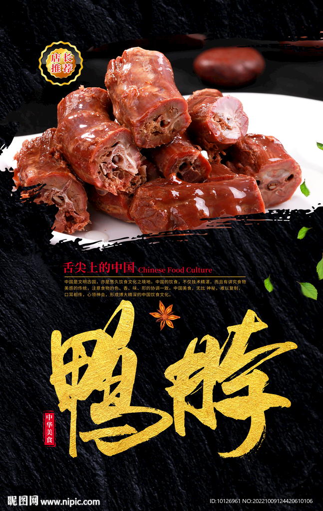 鸭脖