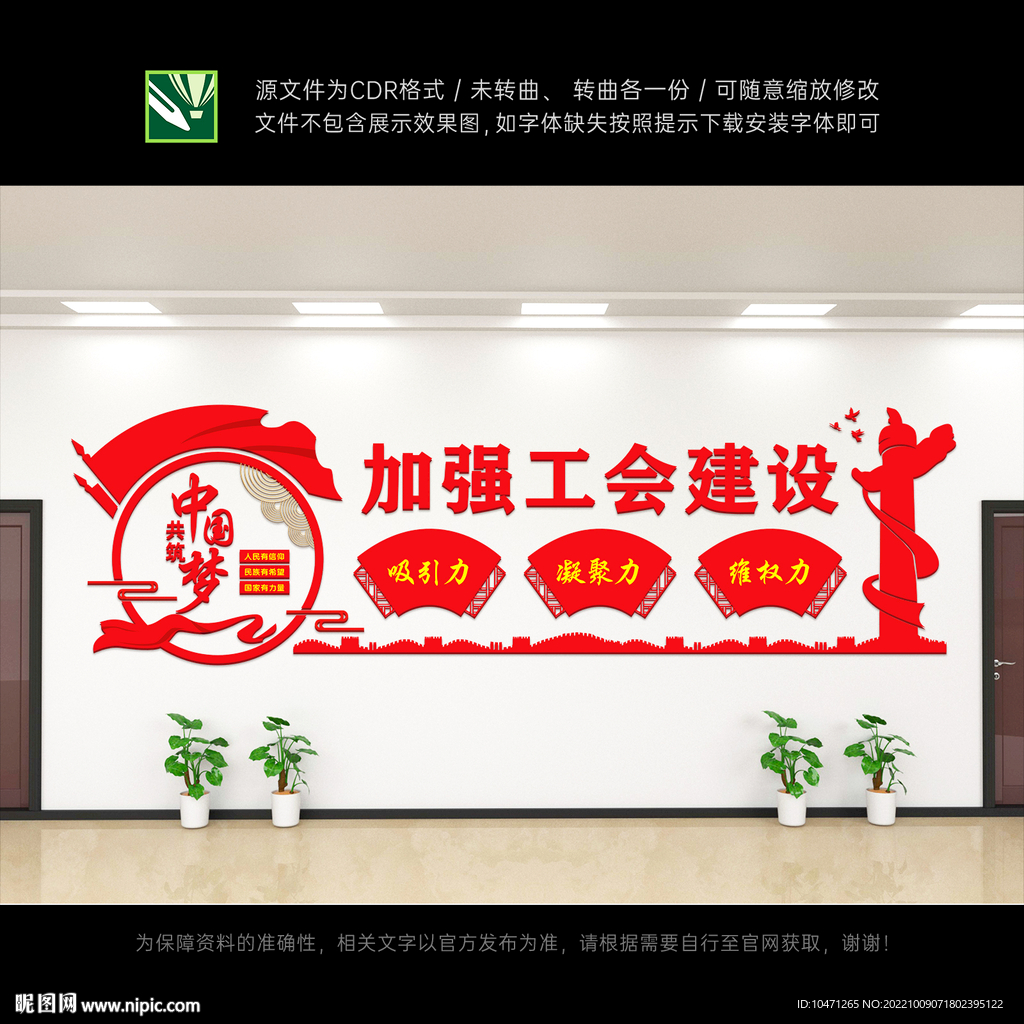 加强工会建设