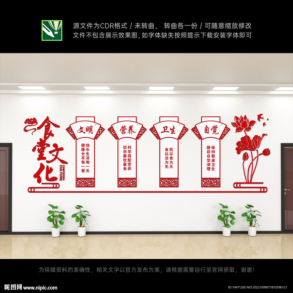 食堂文化墙