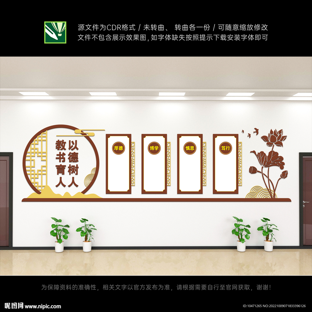 学校文化墙