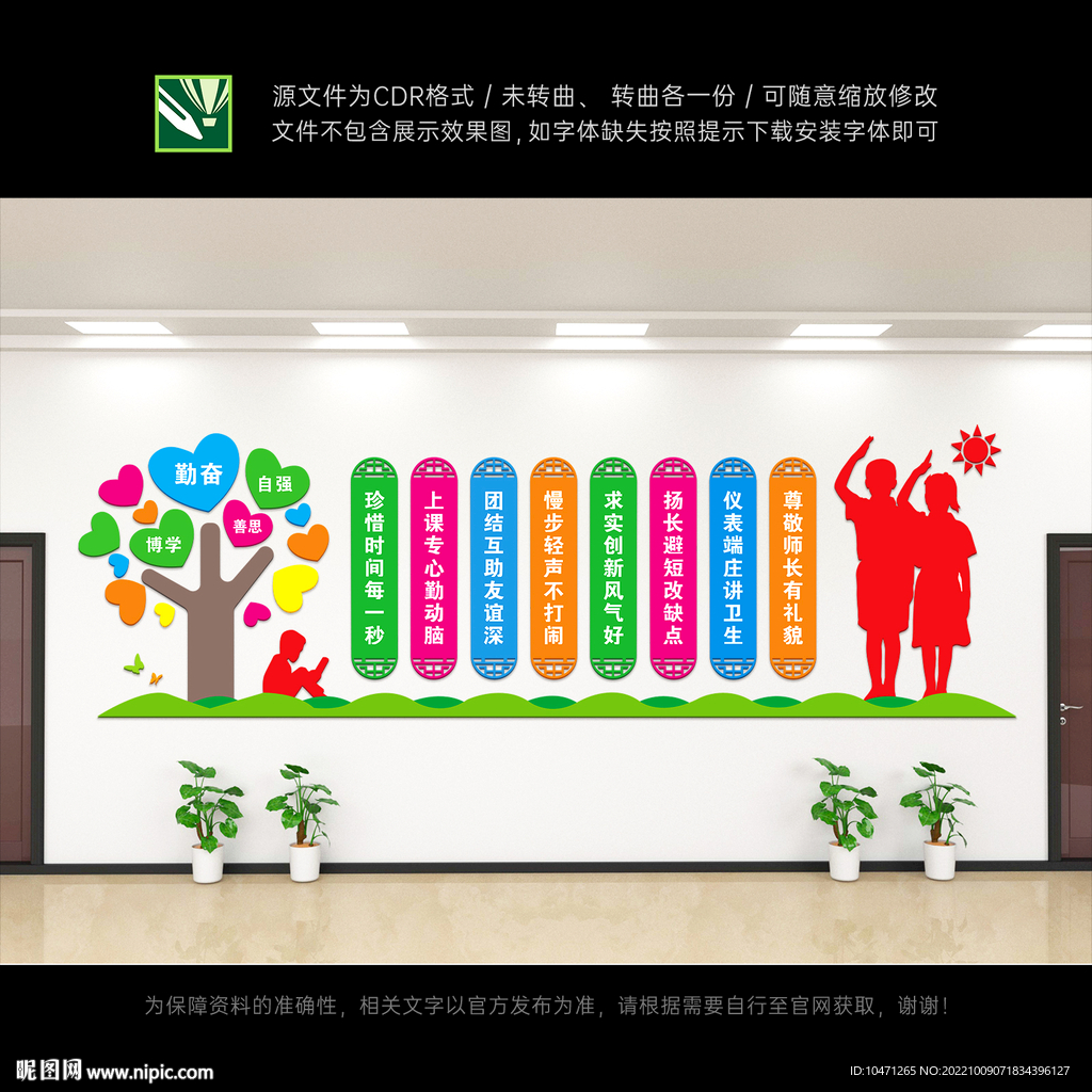 班级公约文化墙